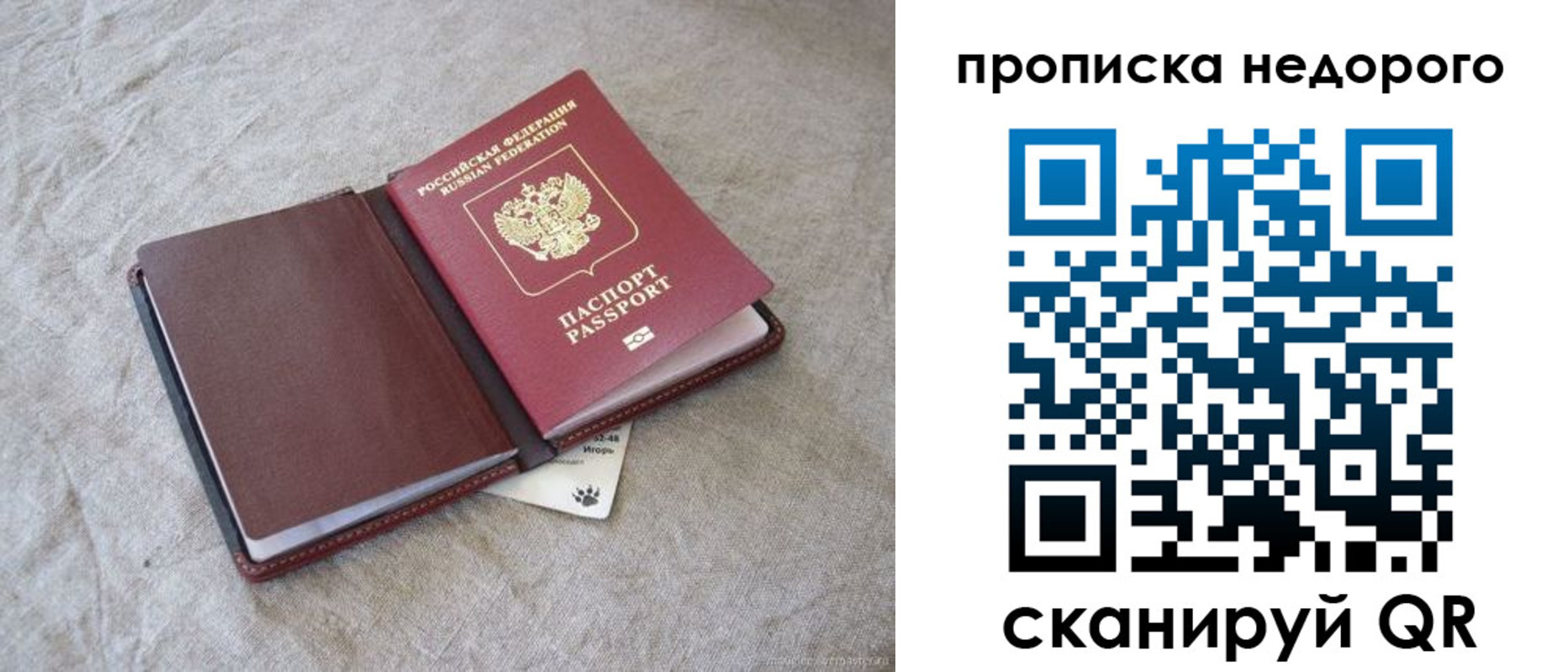 прописка 2025 в Чапаевске