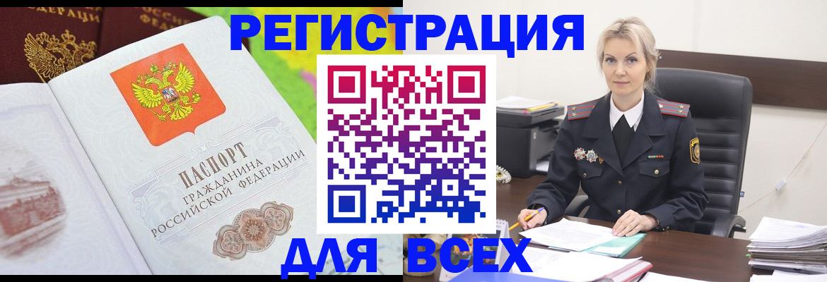 регистрация в Чапаевске