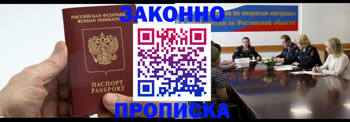 прописка 2025 в Чапаевске