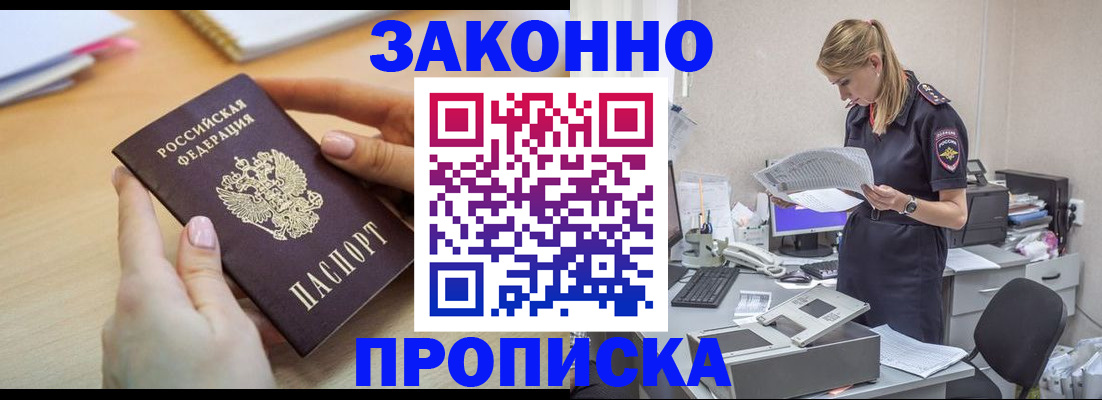 прописка регистрация в Чапаевске