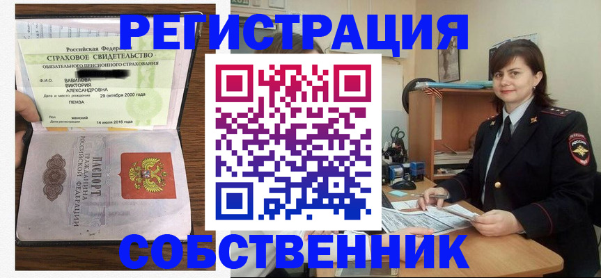 прописка 2025 в Чапаевске