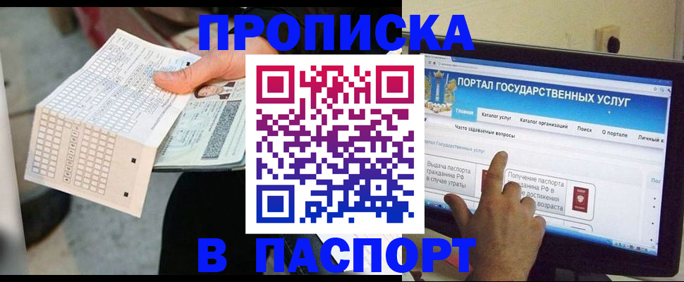 прописка гарантия в Чапаевске