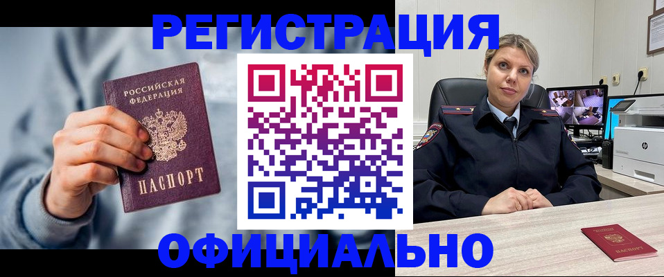 прописка для работы в Чапаевске